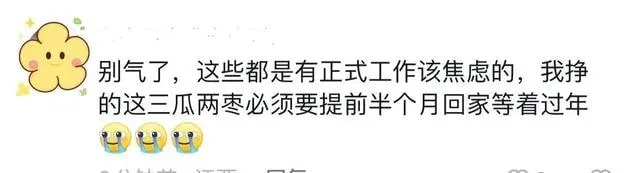 “今年除夕不放假”成为热门话题，网友纷纷表示不满：这次真的让我感到不舒服了。