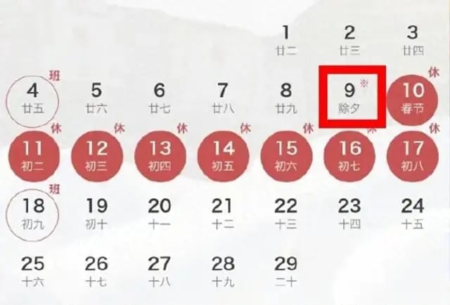 “今年除夕不放假”成为热门话题，网友纷纷表示不满：这次真的让我感到不舒服了。